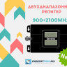 Комплект репитер GSM900 + 3G Lintratek 65dBi